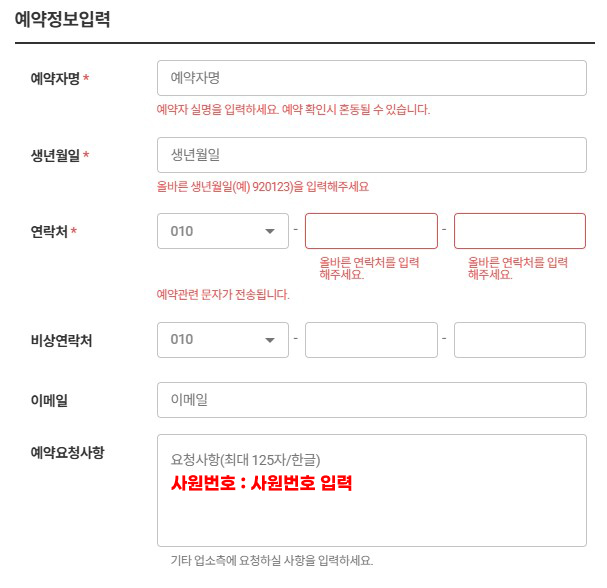 예약시 필수사항